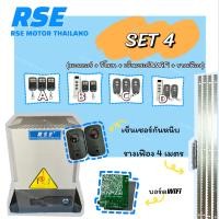 ราคา มอเตอร์ประตูเลื่อน รุ่น RSE 1000D 1000kg 220V 370W แผงB8 อายุการใช้งานนาน (16413941588)