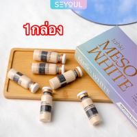 ราคา พร้อมจัดส่ง เซรั่มเมโสเกาหลี Serum Meso White 10x บำรุงผิวหน้า ขาวกระจ่างใส ฝ้า กระ ริ้วรอย (21319907766)