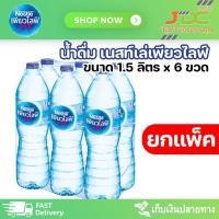 ราคา ยกแพ็ค น้ำดื่ม เนสท์เล่ เพียวไลฟ์ 1 5 ลิตร แพ็ค 6 ขวด (21298659018)