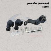 ราคา ชุดต่อเกียร์ พร้อมชุด NOVA DASH TUXEDONEON SERPICO NSR RR RXZ AKIRA RGV SS KR150 SONIC (20530969917)
