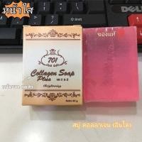 ราคา สบู่คอลลาเจน 701 Cllagen Plus Vit E Soap ทำความสะอาด หน้าใส ไร้สิว เซรั่มคอลลาเจน พลัส (21397681559)