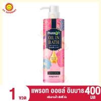 ราคา แพรอท ออยล์ อินบาธ ครีมอาบน้ำ 400 มล (21346145750)