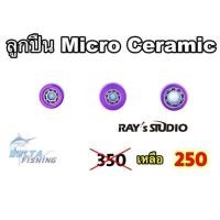 ราคา ของเข้าแล้ว ลูกปืนรอก ลูกปืนแต่ง รอกตกปลา Micro Ceramic bearings Rays Studio สำหรับ ตีเหยื่อเบา ง่ายขึ้น ของแต่งรอก (19557731429)