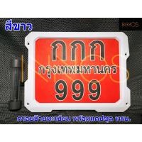 ราคา กรอบป้ายทะเบียนมอเตอร์ไซค์พร้อมแคปซูล พรบ วัสดุเป็นพลาสติก ABS (17449481391)