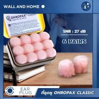 ราคา EAR PLUG ohropax classic 6 pairs ปลั๊กอุดหูแบบสำลี ที่อุดหู สีชมพู ล็อตใหม่ล่าสุด (129408689)