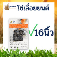 ราคา โซ่เลื่อย โซ่เลื่อยยนต์ รุ่น 3 8 12นิ้ว 16 นิ้ว 18 นิ้ว 20 นิ้ว 22 นิ้ว โซ่คม ตัดไม้ โซ่บาร์เลื่อย (16927742587)