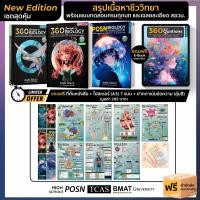 ราคา New Edition Set 3 เล่ม หนังสือ 360 Concepts in Biology Part 1 และ Part 2 หนังสือ POSN Biology Concepts Exams 65 l สรุปชีววิทยา l แบบทดสอบชีววิทยา l เฉลยข้อสอบสอวน ชีววิทยา (21061467940)