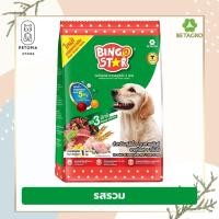 ราคา พร้อมส่ง บิงโก สตาร์ Bingo star อาหารสำหรับสุนัข ขนาด 1Kg และ 20Kg (20615987578)