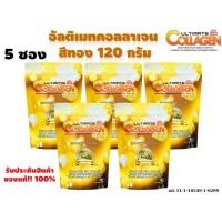 ราคา Ultimate อัลติเมทคอลลาเจนโกลด์ สีทอง ขนาด 120 กรัม 5 ซอง ของแท้100 (20397089882)