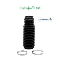 ราคา BMW ยางกันฝุ่นแร็ค LEMFORDER 30123 01 รุ่น E36 Z3 E36 (20484074634)