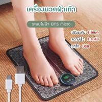 ราคา รุ่นใหม่ล่าสุด เครื่องนวดเท้า 8โหมด19 เกียร์ แผ่นนวดเท้า ที่นวดเท้า เครื่องนวดจุด EMS เครื่องนวดฝ่าเท้า ที่นวดเท้าไฟฟ้า เครื่องนวดขา (20902921404)