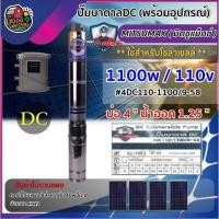 ราคา รวมตัวท็อป ปั๊มบาดาล MITSUMAX ACDC DC มีให้เลือกซื้อ 750 3300w ปั๊มเดี่ยวไม่รวมแผง บาดาล ปั๊มน้ำ มิตซูแม็กซ์ โซล่าเซลล์ บาดาลไฟบ้าน บาดาลโซล่าเซลล์ (21341803371)