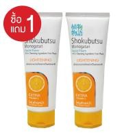 ราคา โฟมล้างหน้า โชกุบุสึ ขนาด100กรัม ซื้อ1แถม1 รวม2หลอดสุดคุ้ม (20414287819)