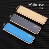 ราคา ไฟแช็ก USB ชาร์จไฟ ไฟแช็คไฟฟ้า พกพา JD 036 มีสายชาร์จ (21351951342)