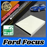ราคา กรองแอร์ ฟิลเตอร์แอร์ A C Filter ฟอร์ด โฟกัส Ford Focus ฟอด ฟอรด โฟกั๊ส โฟกัส (18123907920)