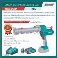 ราคา Total ปืนยิงซิลิโคน แบตเตอรี่ ไร้สาย 20 โวลท์ รุ่น TCGLI2001 20V Lithium ion Caulking Gun แถมฟรี แบต แท่นชาร์จ (18491369661)