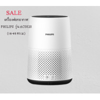 ราคา เครื่องฟอกอากาศ PHILIPS รุ่น AC0820 16 49 ตร ม (17519970519)