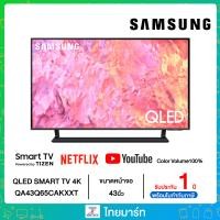 ราคา SAMSUNG 43 QA43Q65CAKXXT QLED 4K 43Q65C Q65Cปี2023 (15451580861)