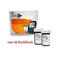 ราคา แผ่นตรวจน้ำตาล Next health strip กล่อง 50 ชิ้น 25ชิ้นx2 Gohealthy (19052433781)