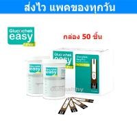 ราคา แผ่นตรวจน้ำตาลในเลือด Glucochek Easy Pro กล่อง 50 ชิ้น Gohealthy (18285179083)