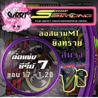 ราคา วงล้อ S Strong วงล้อเอสสตรอง ขอบล้อสีม่วง ล้อสนามMT ล้อแข่ง ยิงทราย ขอบ17 ขอบ18 ขนาด 1 10 1 20 1 40 (13453040558)