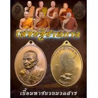 ราคา เหรียญหลวงปู่มั่น ภูริทัตโต รุ่นเศรษฐีชาตกาล เหนือมหาชนวนมวลสาร ซีลเดิมลุ้นเลข (21239532693)