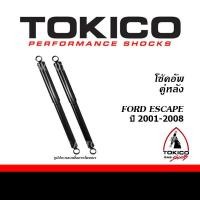 ราคา TOKICO โช้คอัพ FORD ESCAPE ปี2001 2008 โทคิโคะ (20423558730)