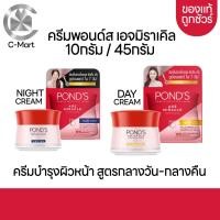 ราคา โฉมใหม่ PONDS ครีมพอนด์ส เอจมิราเคิล บำรุงผิวหน้า 10g (20648146109)