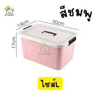 ราคา กล่องเก็บของ เอนกประสงค์ ล็อคได้ มี5ขนาด 3สี กล่องพลาสติก กล่องหูหิ้ว กล่องใส่ของ กล่องพลาสติกพร้อมฝาปิด B HOMY (15424594795)