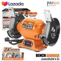 ราคา InnTech มอเตอร์หินเจียร มอเตอร์หินไฟ 5 นิ้ว 125 มม 6 นิ้ว 150 มม หินเจียร หินเจียรตั้งโต๊ะ Bench Grinder หินเจียร์ แท่นเจียร เครื่องเจียรตั้งโต๊ะ (21370629265)