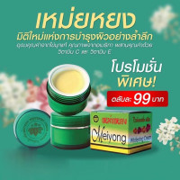 ราคา ครีมเหม่ยหยง ไวท์เทนนิ่ง Meiyong Cream ขนาด 5 กรัม (20722477892)