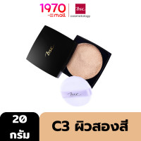 ราคา Outlet BSC BIO PERFECT TRANSLUCENT LOOSE POWDER 20g C3 ผิวสองสี แป้งฝุ่น เนื้อละเอียด เนียนนุ่ม เกลี่ยง่าย (21338047099)