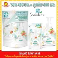 ราคา โชกุบุสซึ โมโนกาตาริ วิปโฟมอาบน้ำ ขวด450มล ถุงเติม450มล (19087591952)