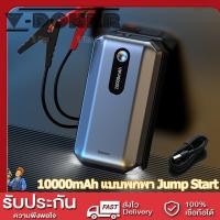 ราคา V power Baseus Jump Starter Power Bank 1000A Peak 10000mAh Portable Jump Start Starter รถยนต์ฉุกเฉิน สูงสุด 4 0L น้ำมันเบนซินหรือ 2 5L เครื่องยนต์ดีเซล แบตเตอรี่รถยนต์แบบพกพา 12V (21350963677)