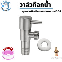 ราคา ก๊อกน้ำ วาล์วฝักบัวสแตนเลส สต๊อปวาล์ว 1 ทาง วาล์วสแตนเลสแท้ สินค้าแข็งแรง ทนทาน ต่อการใช้งาน (21385439980)