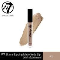 ราคา W7 Skinny Lipping Matte Nude Lip ดับเบิ้ลยูเซเว่นสกินนี่ลิปปิ้งแมตต์นู้ดลิป เครื่องสำอางลิปสติกลิปจิ้มจุ่มลิปแมตต์ (734146343)