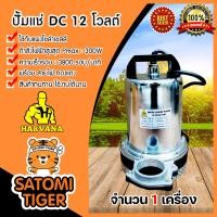 ราคา ปั๊มแช่ 12โวลต์ ฐานเงินดำข้อต่อพลาสติก Harvana จำนวน 1 เครื่อง ปั้มน้ำปั๊มแช่น้ำ ปั้มDV ไดโว่โซล่าเซลล์ ปั้มแช่โซล่าเซลล์ ปั้มจุ่ม ปั้มน้ำ (11244077674)