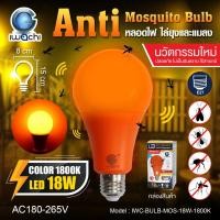 ราคา หลอดไล่ยุงและแมลง IWC BULB MOS 18W 1800K (20020018488)