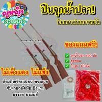 ราคา ถูกที่สุด จุกน้ำปลา ปืuของเล่นจุกน้ำปลางานวัด ยิงตุ๊กตกงานวัด ซุ้มเกมงานวัด อุปกรณ์เกมส์อีเว้น งานวัด ตุ๊กตาของเล่น ซุ้มปาเป้า ปาโป่งงานวัด มีของแถมทุกออเดอร์ (21283372066)