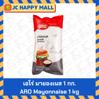 ราคา ARO มายองเนส ดั้งเดิม ศรีราชา ชีส ซอสศรีราชา มาโย ตราเอโร่ แบบถุงเติม mayonnaise 1 กิโลกรัม ซอสศรีราชา มาโย (21385487682)