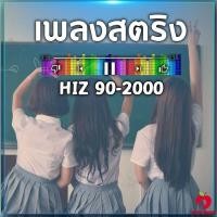 ราคา Mp3 CD เพลงเก่า ยุค90 2000 SG 090 เพลงใหม่ เพลงสากล เพลงไทย เพลงฟังในรถ ซีดีเพลง mp3 (21375288692)
