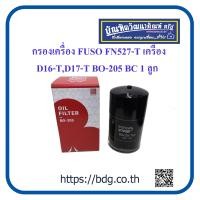 ราคา MITSUBISHI กรองเครื่อง มิตซูบิชิ FUSO FN527 T เครื่อง D16 TD17 T BO 205 BC 1 ลูก (19354410823)