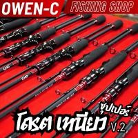ราคา คัน ซุปเปอร์ โดรตเหนียว v2 owen c (21313319487)