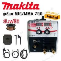 ราคา Makita ตู้เชื่อม 2 ระบบ MIG MMA 750 Tegnology of japan New ประกันสินค้า 90วัน (21381582336)