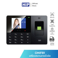 ราคา HIP เครื่องสแกนใบหน้า รุ่น CMiF81 Easy Express เครื่องบันทึกเวลาทำงาน Finger Scan ลายนิ้วมือ รหัสผ่าน (21175973647)