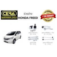 ราคา ช่วงล่าง Honda FREED ลูกหมากปีกนกล่าง Honda FREED ลูกหมากคันชัก Honda FREED ลูกหมากแร็ค Honda FREED ลูกหมากกันโครงหน้า Honda FREED อย่างละ2ตัว BRAND CERA (17302890846)