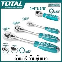ราคา Total ด้ามฟรี ด้ามหุ้มยาง รุ่นงานหนัก 1 4 นิ้ว 3 8 นิ้ว 1 2 นิ้ว รุ่น THT106146 THT106386 THT106126 THT1061438 Ratchet Handle กรอกแกรก ด้ามขัน ประแจขันฟรี (19869697860)