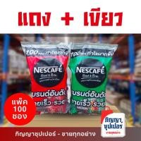 ราคา โฉมใหม่ Nescafe 3in1 Blend Brew Rich Aroma รุ่น 100 ซอง แพคสุดคุ้ม (21289561870)