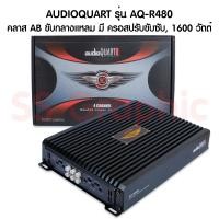 ราคา พาวเวอร์แอมป์ เอบี audio quart รุ่น AQ R480 AQ R490 พาวเวอร์แอมป์ 4 ch Audio quart เพาเวอร์แอมป์ ab 4ch (21036952132)