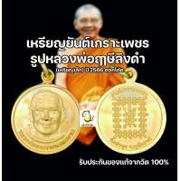 ราคา เหรียญยันต์เกราะเพชร หลวงพ่อฤๅษีลิงดำ วัดท่าซุง อุทัยธานี ตอกโค้ด รุ่นเหรียญเล็ก ขนาด 1 8 ซม ของแท้ออกวัด 100 (21397710797)